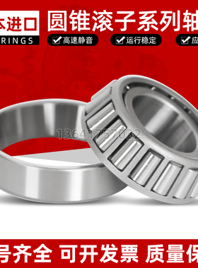 日本进口圆锥滚子轴承 HR 30211 30212 30213 30214 30215 J 高速