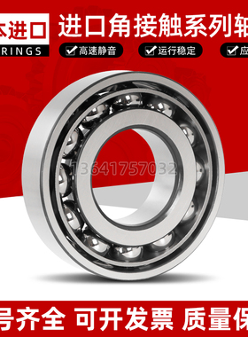 进口角接触球轴承 7003 7004 7005 7006 7007 7008 7009 AW AM DB