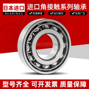 进口角接触球轴承 7016 7017 7018 7019 7020 7021 7022 7024 AM