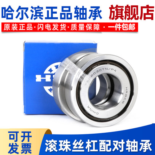 哈尔滨丝杆轴承 760304 760305 760306 760307 760308 TN/P4DBB