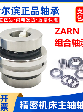 哈尔滨机床组合轴承 ZARN 45105 5090 50110 55115 60120 TN/P4
