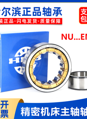 哈尔滨圆柱滚子轴承 N  NJ NU NUP 208 209 210 211 212 213 EM