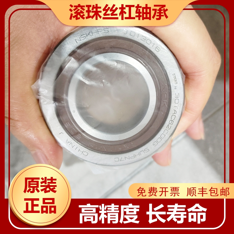 进口NSK丝杠轴承15TAC47 17/20TAC47 25/30TAC62 35TAC72 B