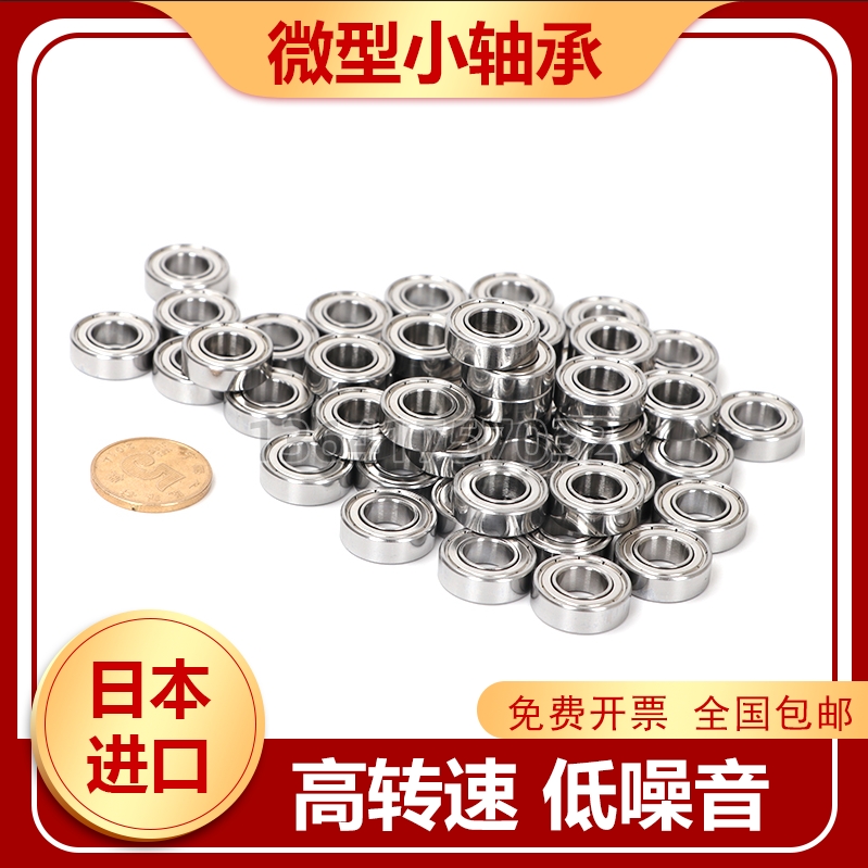 进口微型高速小轴承 MR 52 62 72 63 83 93 74 84 104 85 95 ZZ