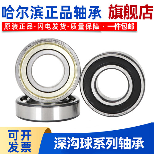 哈尔滨高速深沟球轴承 6014 6015 6016 6017 6018 6019 6020-2RZ