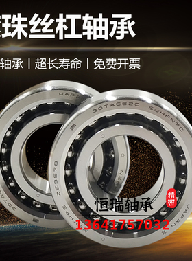 进口NSK丝杠轴承 55TAC90B 55TAC100B 120B 60TAC120B SUC10PN7B