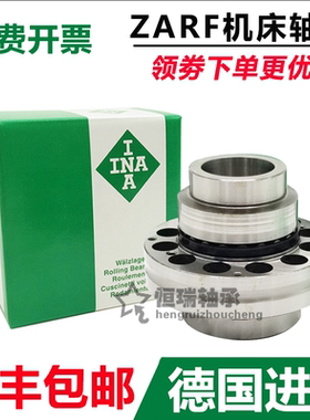德国进口INA轴承ZARF 45405 45130 50115 50140 55145-L-TV机床A