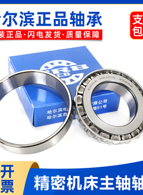 哈尔滨圆锥滚子轴承 33205 33206 33207 33208 33209 33210 33211