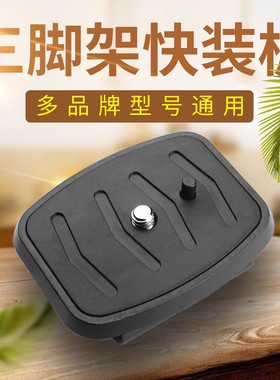 云台快装板伟峰WT3730 3750 3770 3570 3550 3530 3540三脚架底座