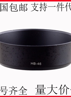 包邮 适用尼康HB-46遮光罩AF-S DX 35mm f/1.8G镜头35mm专用配件