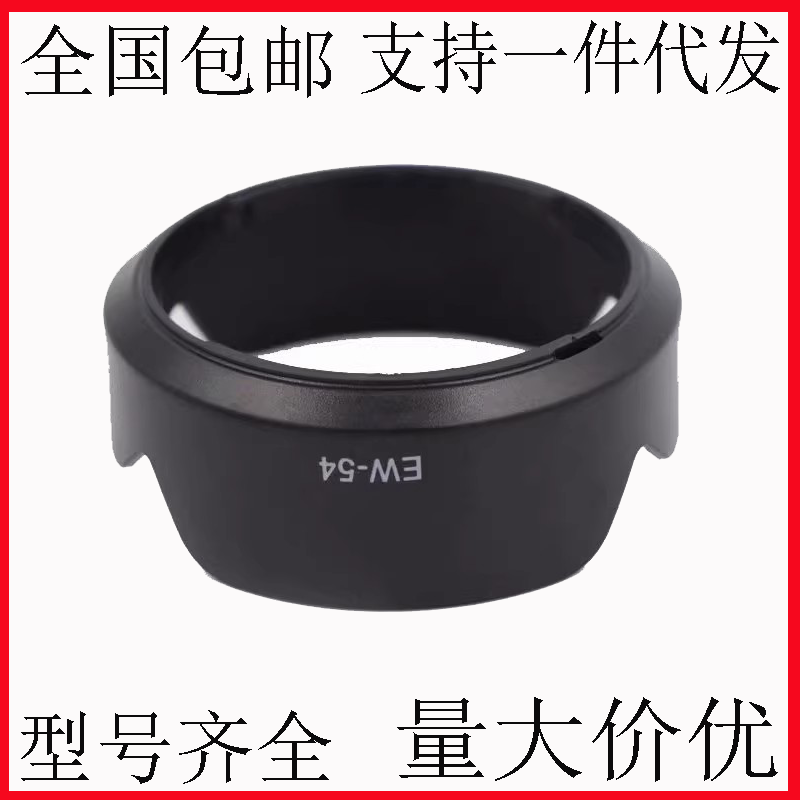 适用佳能EW-54遮光罩微单相机EOSM2 M3 M 18-55mmSTM镜头配件52mm 3C数码配件 遮光罩 原图主图