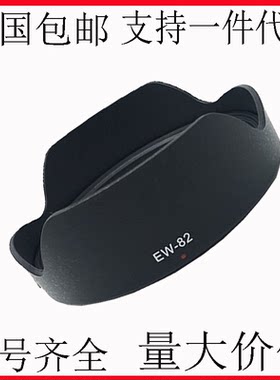 适用佳能EW-82遮光罩16-35 f4遮光罩 16-35mm F4L IS镜头配件77mm
