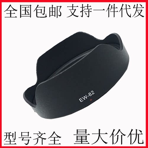 适用佳能EW-82遮光罩16-35 f4遮光罩 16-35mm F4L IS镜头配件77mm