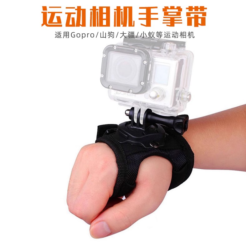 适用Gopro手腕带Hero9/8/7/6大疆山狗运动相机360旋转固定手掌带
