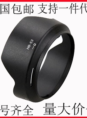 适用尼康24-120mm遮光罩HB-53卡口遮光罩D850/D750可反扣77mm