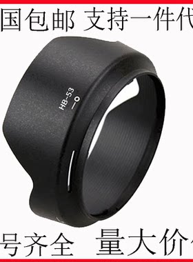适用尼康24-120mm遮光罩HB-53卡口遮光罩D850/D750可反扣77mm