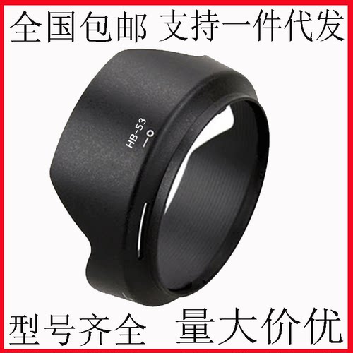 适用尼康24-120mm遮光罩HB-53卡口遮光罩D850/D750可反扣77mm
