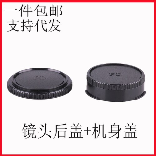 FD镜头后盖机身盖适用于佳能AE1P胶片机卡口防尘盖子F-1 av1