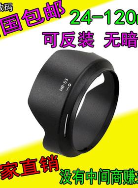 适用于尼康HB-53遮光罩尼康D610 24-120相机镜头遮光罩可反扣卡口
