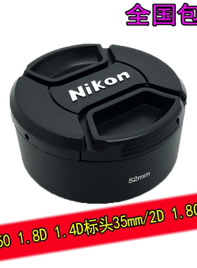 52mm金属遮光罩HR-2 适用于尼康50 1.8D1.4D标头35mm/2D 1.8G定焦