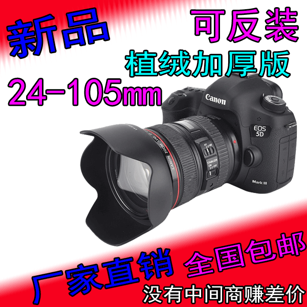 植绒EW-83H 5D2 5DII 5D3 5DIII 6D适用于佳能24-105镜头遮光罩 3C数码配件 遮光罩 原图主图