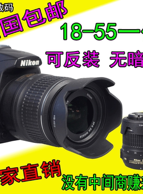 HB-45适用于尼康D3200 D3100D5100D5200相机18-55mm镜头遮光罩