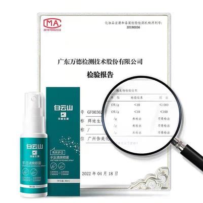 广药手足清爽喷雾止汗干爽拜迪草本护理温和不刺激除臭正品