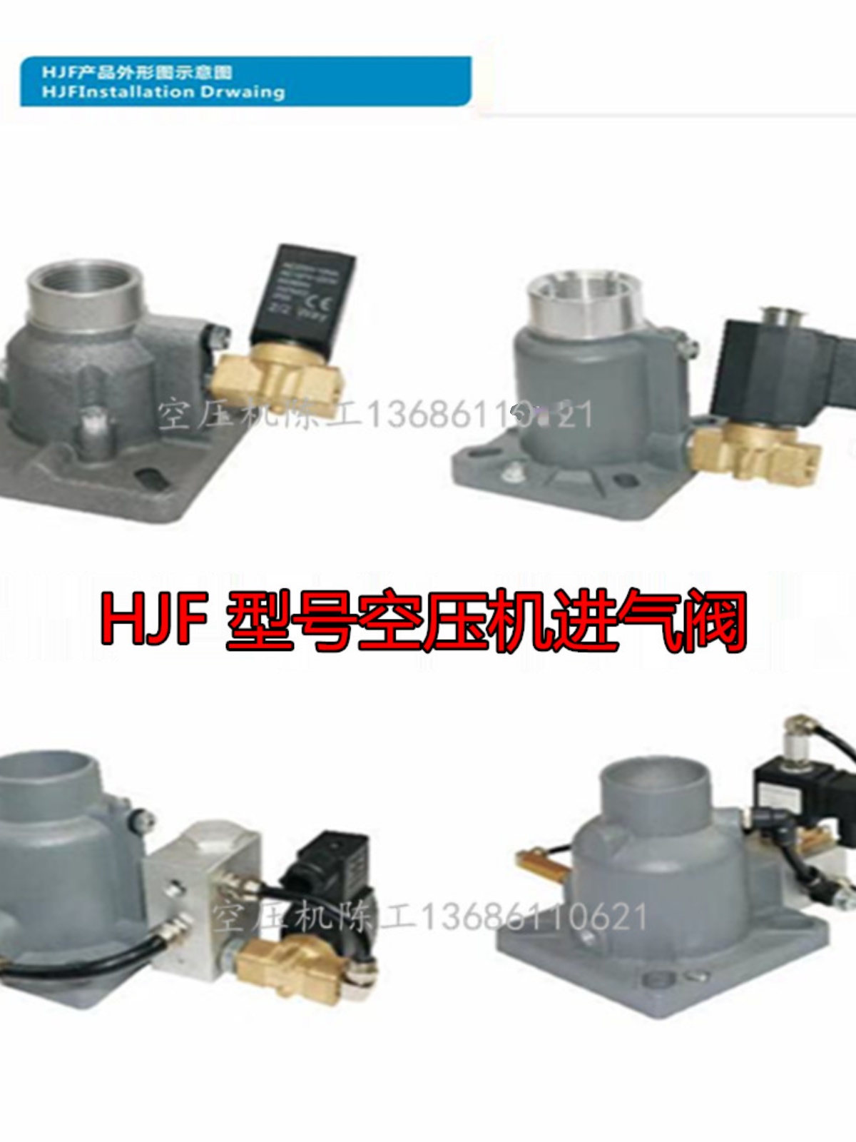 HJF air compressor intake valve Screw machine intake valve HJF25 HJF45 HJF45-FK HJF25-K-H