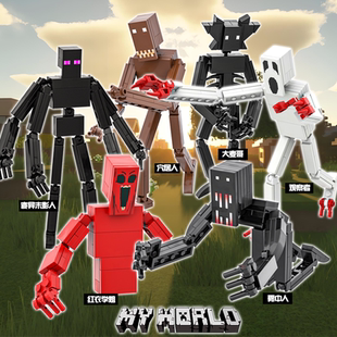 我的世界积木人仔雾中人红衣学姐末影人观察者小男孩拼装玩具模型