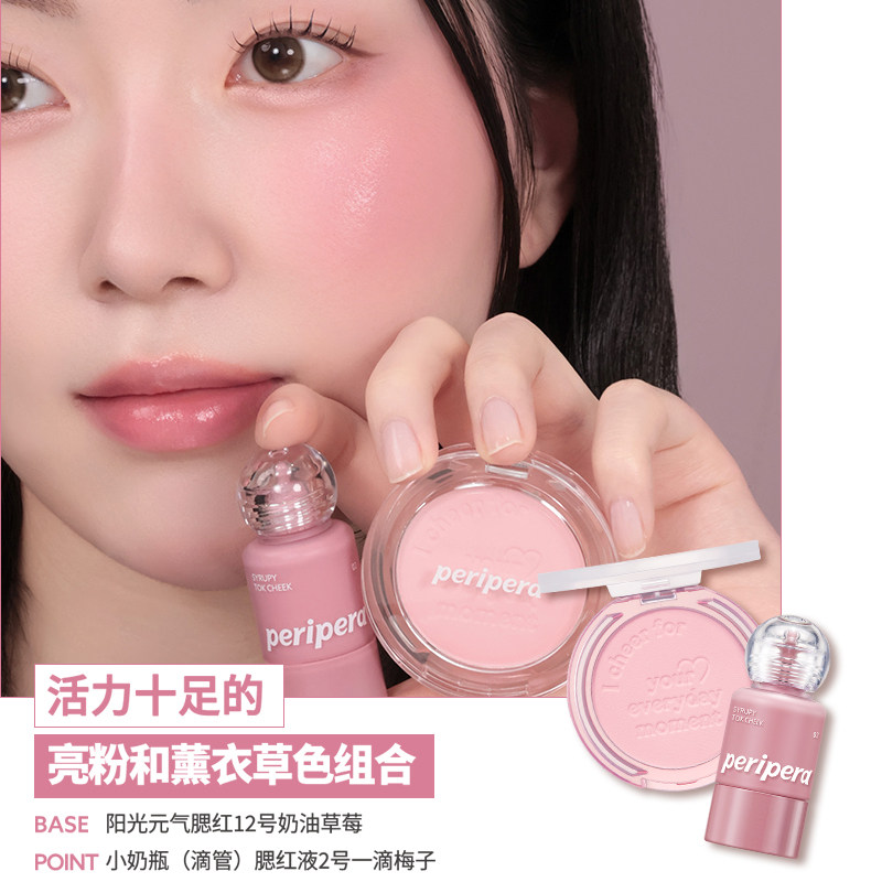 PERIPERA/菲丽菲拉阳光元气腮红液单色粉嫩膨胀色自然哑光腮红