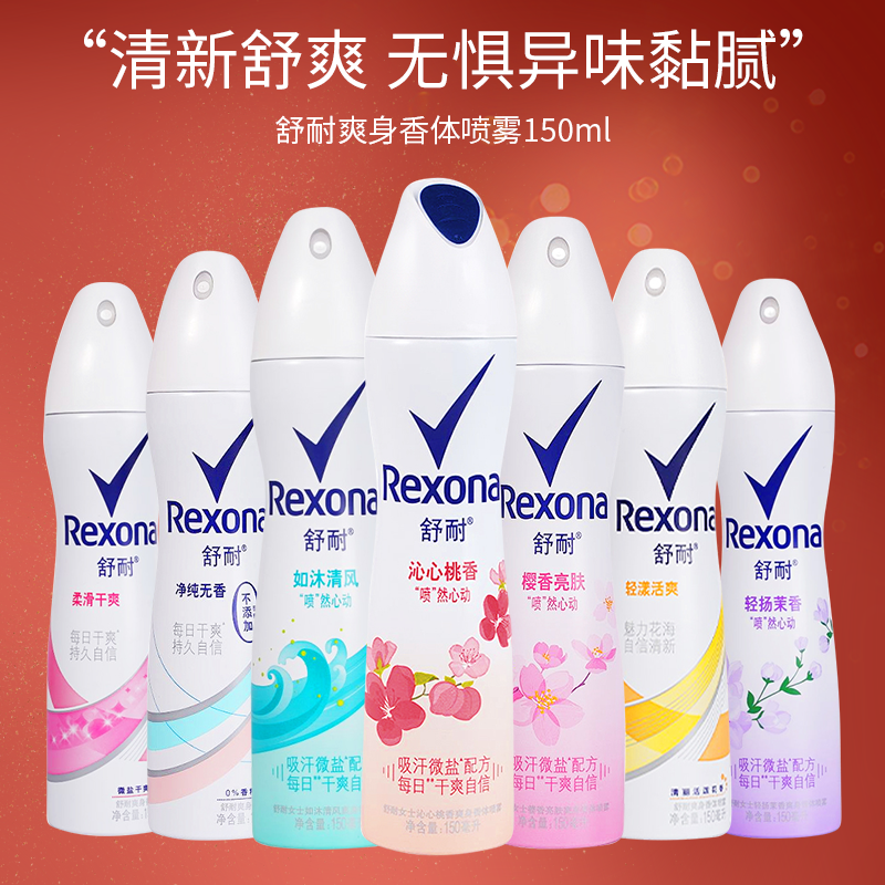 Rexona舒耐止汗喷雾女士清爽全身持久淡香氛消除腋下异味香体露女