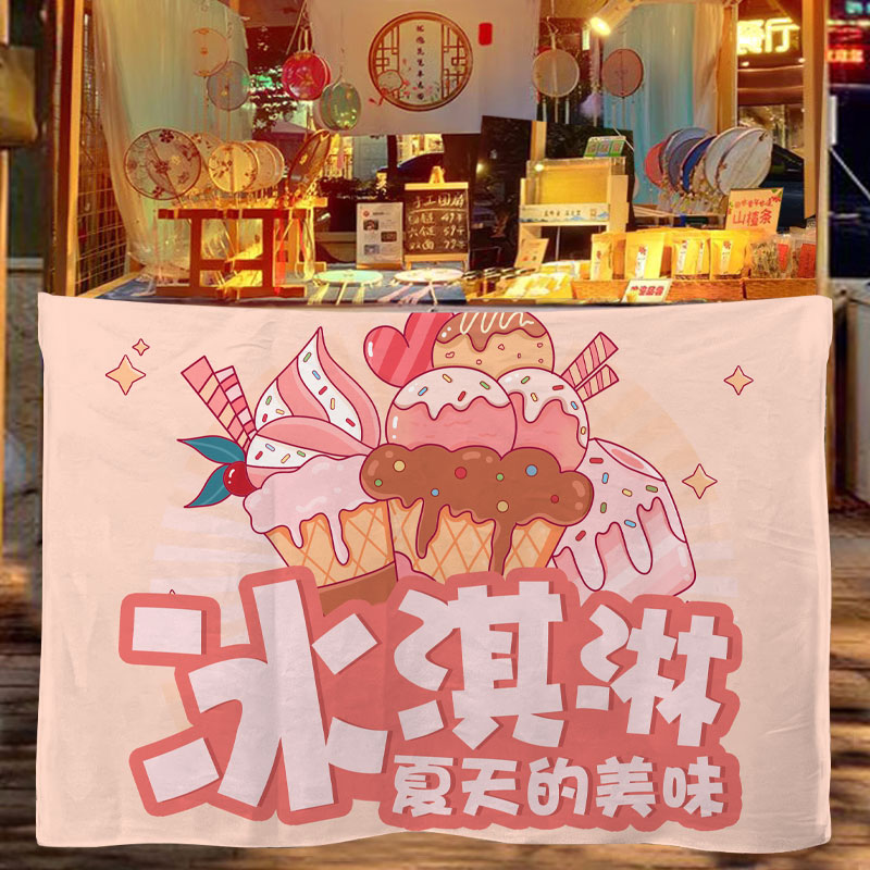 冰淇淋街边摆地摊广告挂布夜市吃冰饮品招牌装饰布展示横幅广告布