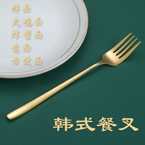 304不锈钢韩式创意金色主餐叉