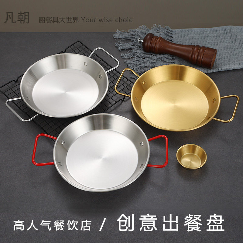 不锈钢双耳韩式炸鸡盘放烧烤肉盘意面盘泰式炒饭盘创意小吃托餐盘