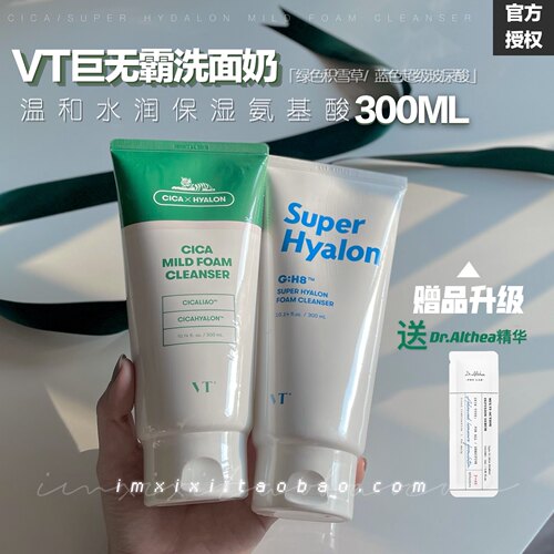 VT洗面奶深层清洁1支顶3支