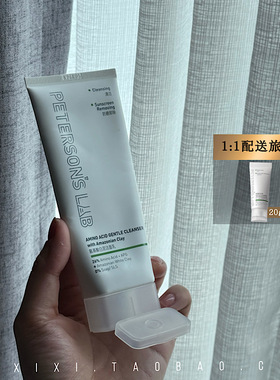 泥膜级氨基酸洁面乳！毕生之研白泥洗面奶温和清洁控油卸妆不拔干