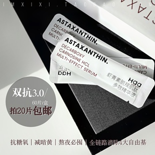 HAA虾青素双效抗氧抗蓝光精华肌肽原液补水紧致熬夜常备 抗糖抗老