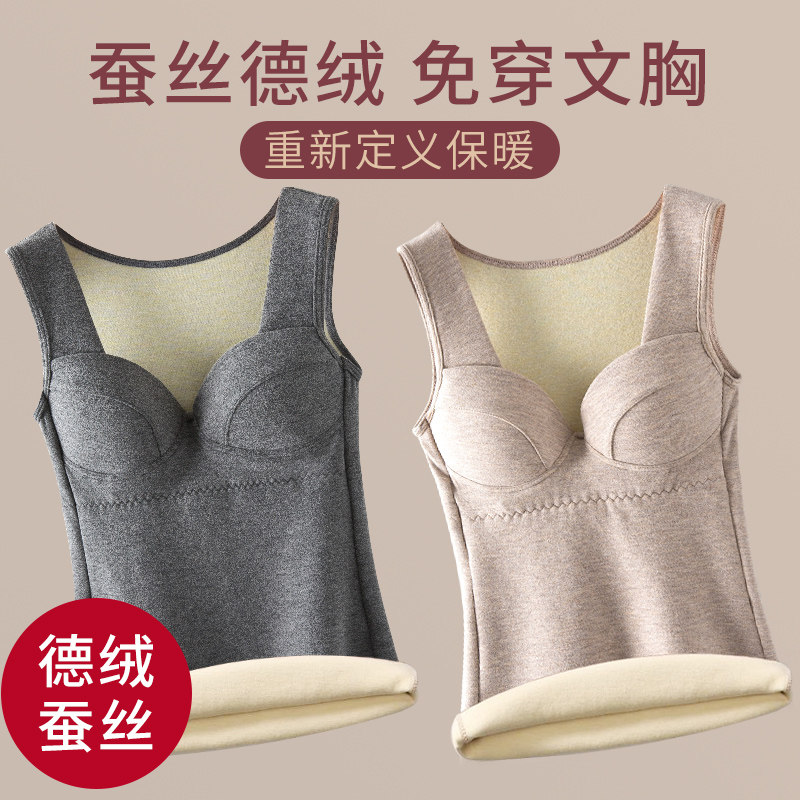 德绒保暖背心女内搭加绒加厚蚕丝带胸垫一体免穿文胸秋冬防寒吊带