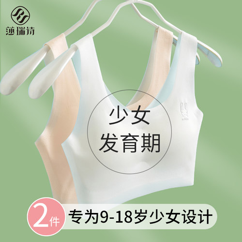 莎瑞诗莫代尔无痕一片式少女文胸