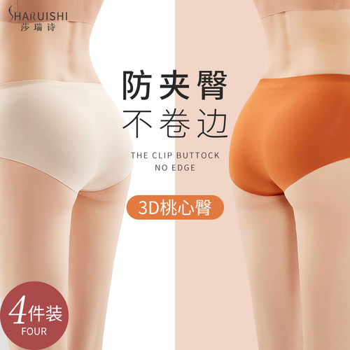 无痕内裤女夏季提臀冰丝薄款