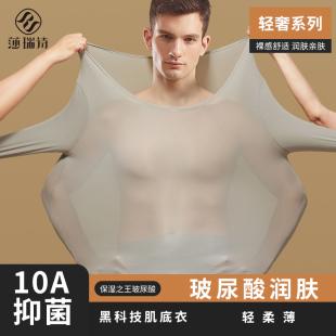 保暖内衣套装 无痕秋衣秋裤 秋冬季 超薄隐形美肤衣打底2025新款 男士