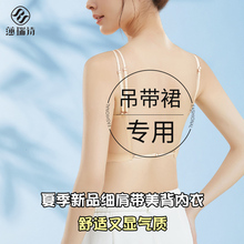 大露背内衣女2025新款夏季超薄凉感隐形细肩带吊带裙专用内搭美背