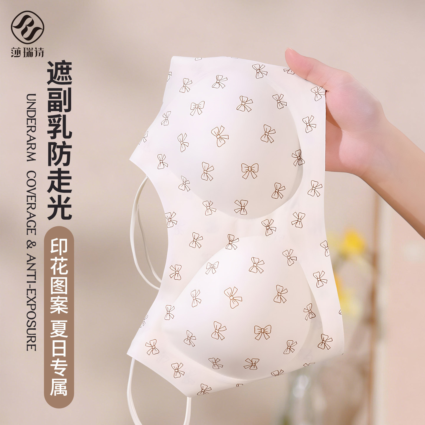 无痕少女内衣甜美印花双肩带抹胸防走光遮副乳薄款细肩带裸感文胸
