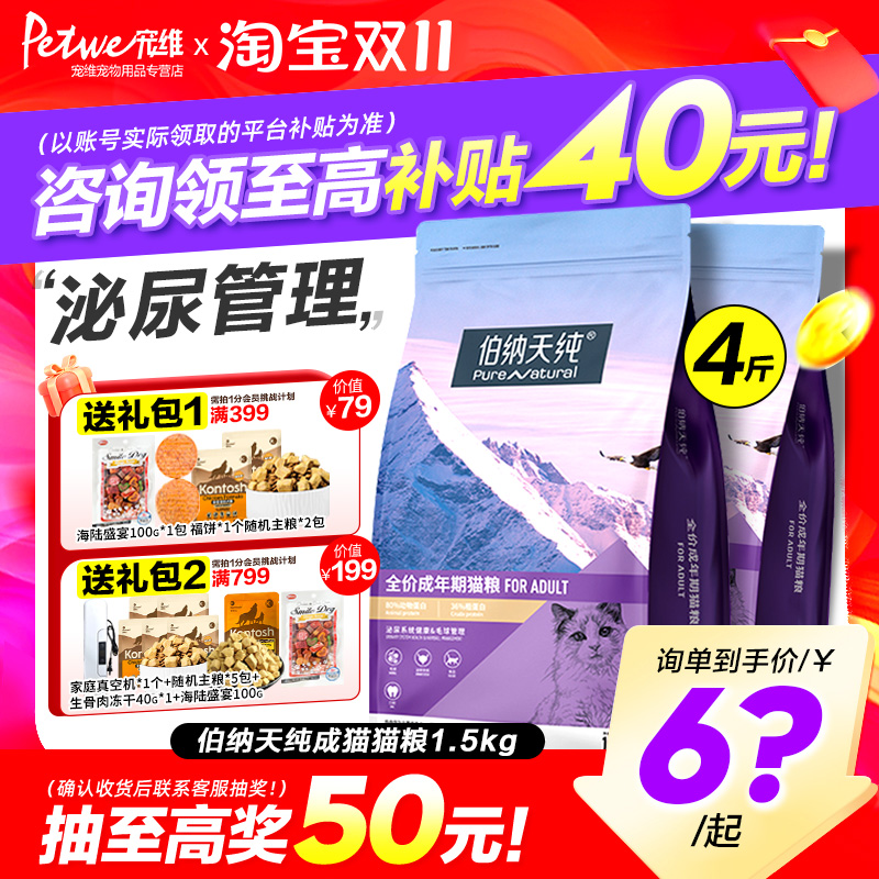 伯纳天纯成猫猫粮无谷美毛猫主粮