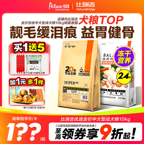【比瑞吉新品】鸭肉梨中大型犬粮