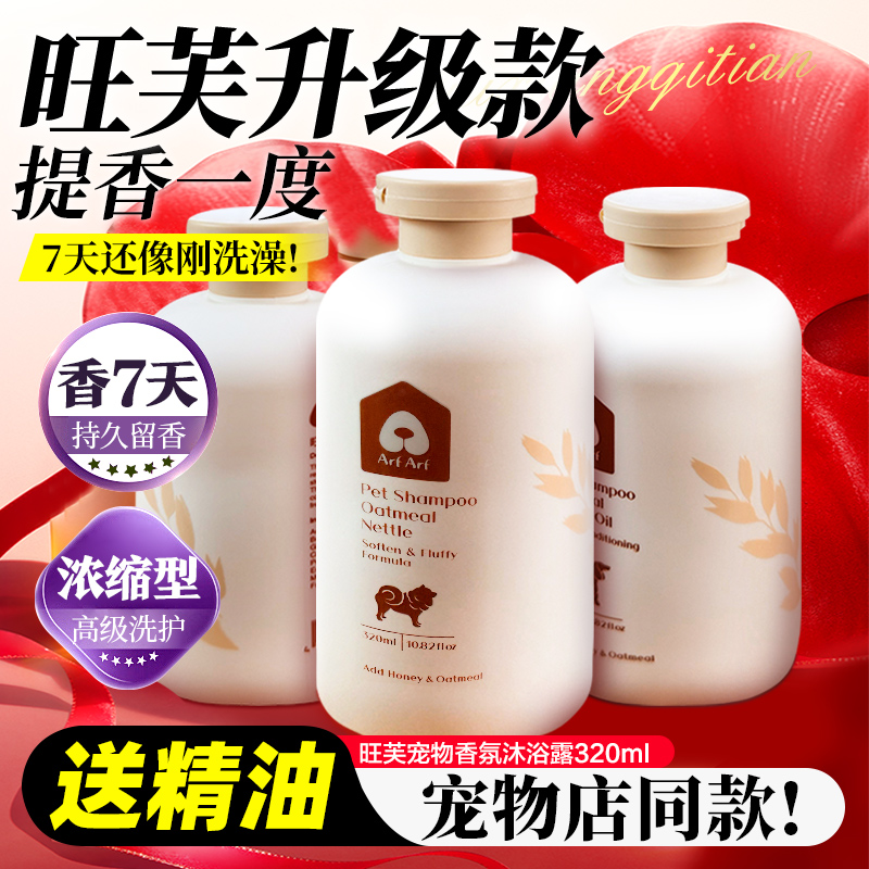 【新品上市】旺芙新款沐浴露香波