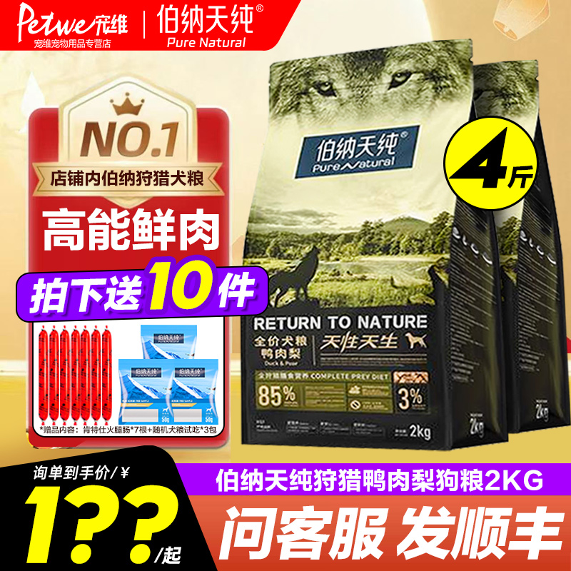 伯纳天纯比熊博美通用型鸭肉梨