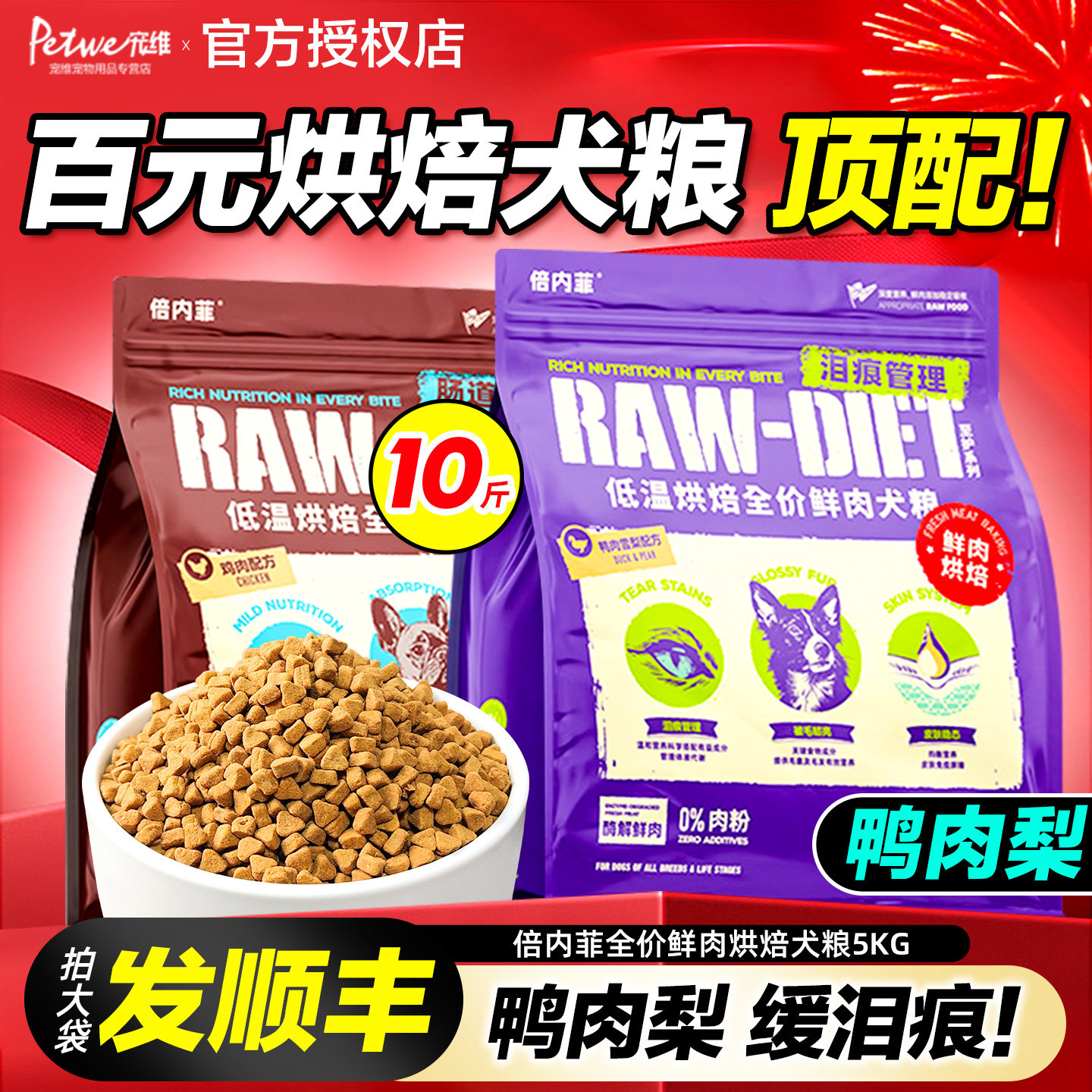 【新品上市】倍内菲官方烘焙犬粮