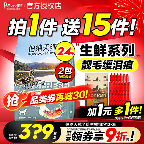 [官方旗舰店]伯纳天纯鸭肉梨狗粮