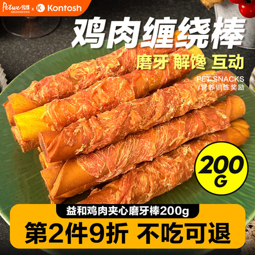 狗零食鸡肉除口臭洁齿小型犬